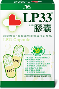 LP33膠囊益生菌