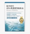 配方時代 魚油