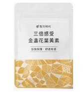 配方時代葉黃素