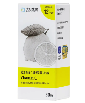 大研維他命C緩釋膜衣錠
